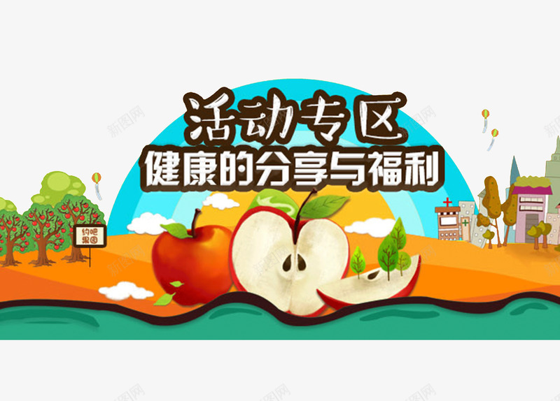 水果海报元素png免抠素材_88icon https://88icon.com 健康 天然 新鲜 水果 活动专区 绿色 苹果
