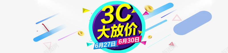 3C大放价png免抠素材_88icon https://88icon.com 3C大放价 促销 色块 金币漂浮