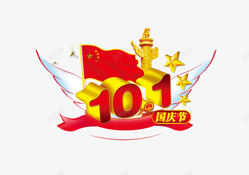 十一国庆png免抠素材_88icon https://88icon.com 十一国庆 华表 红旗 翅膀