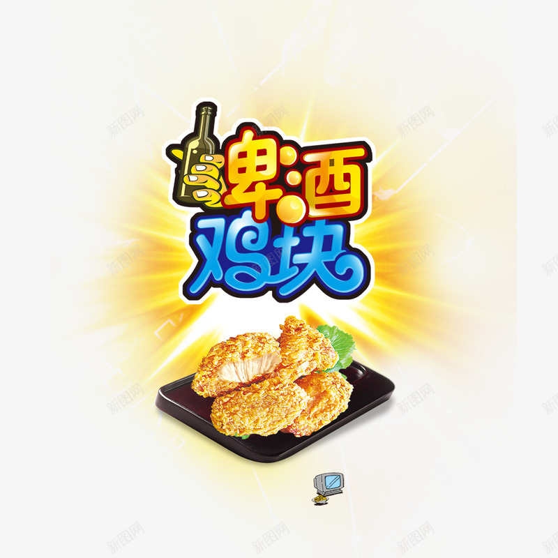 美食啤酒png免抠素材_88icon https://88icon.com PSD 啤酒 美食 鸡块