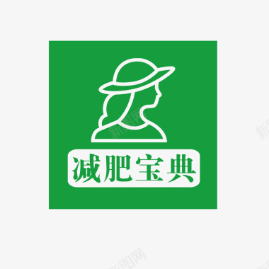 安全警示标志减肥宝典logo图标图标