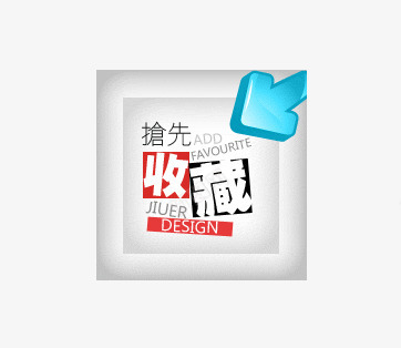 淘宝创意收藏店铺标签png免抠素材_88icon https://88icon.com 创意 收藏店铺 标签 淘宝