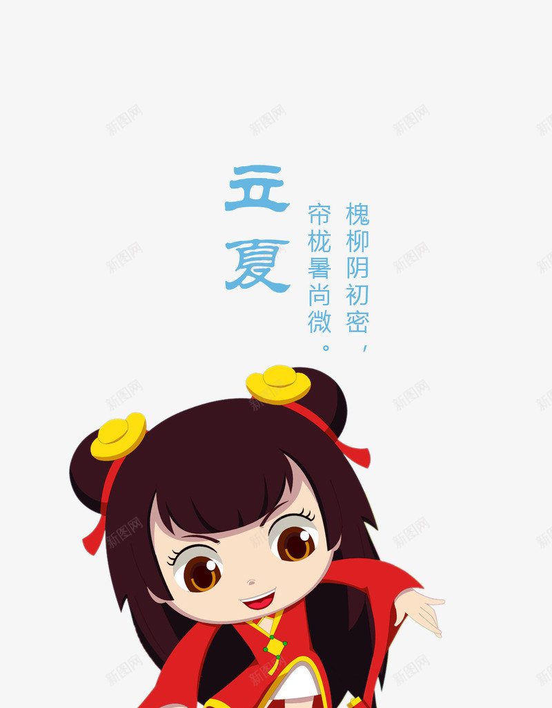 二十四节气立夏png免抠素材_88icon https://88icon.com 二十四节气 立夏 红衣服小孩 蝈蝈