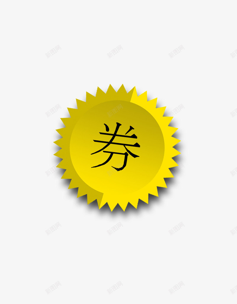 优惠劵礼品劵活动劵png免抠素材_88icon https://88icon.com 优惠劵 活动劵 礼品劵