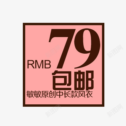 79包邮png免抠素材_88icon https://88icon.com 优惠券 双十一 双十二 天猫优惠券 折扣卷 收藏店铺 收藏本店 标签 淘宝优惠券 购物优惠券 赠送优惠券