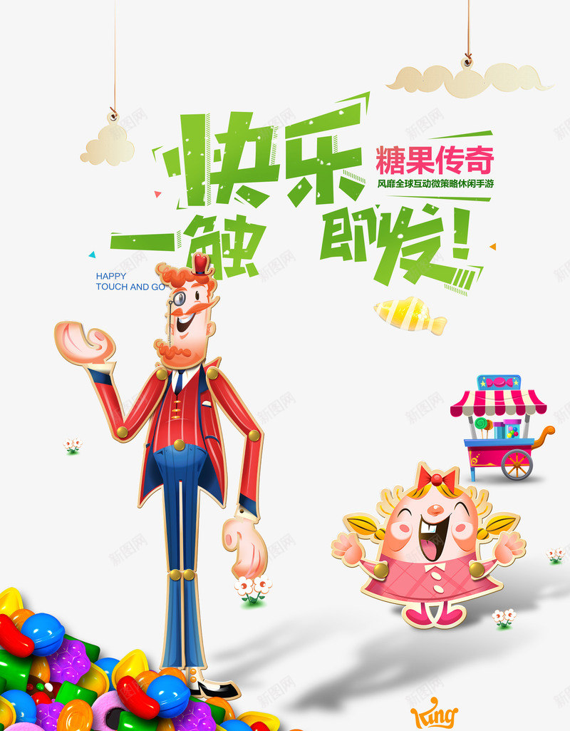 游戏卡通海报png免抠素材_88icon https://88icon.com 游戏卡通海报 糖果堆 绿地