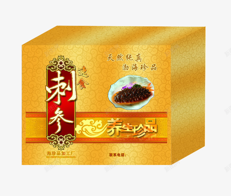 食品包装png免抠素材_88icon https://88icon.com 包装 包装盒 包装箱 包装设计 广告设计 水产包装 海参 海参包装 礼品盒 食品包装