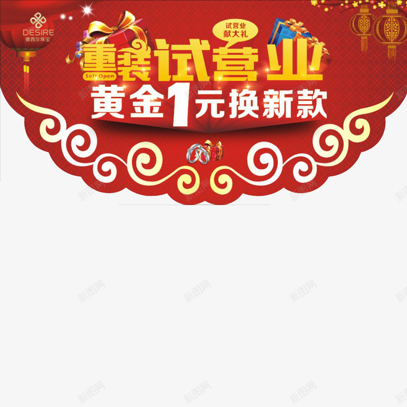 试营业黄金店促销png免抠素材_88icon https://88icon.com 中国风 促销 暂停营业 试营业 黄金