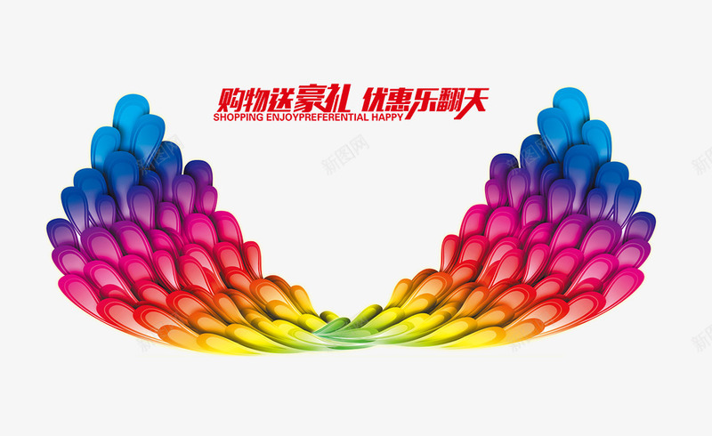 彩色的翅膀psd免抠素材_88icon https://88icon.com 优惠乐翻天 免费png图片 卡通翅膀 购物送好礼