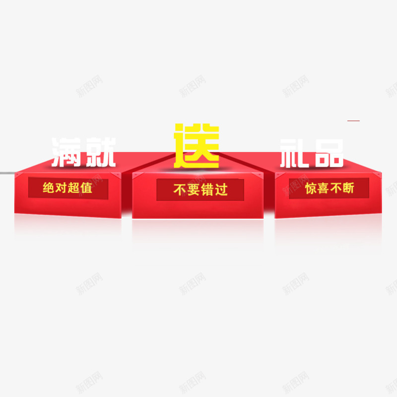 优惠送礼png免抠素材_88icon https://88icon.com 优惠 抽奖 礼品 购物