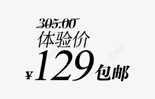 129包邮png免抠素材_88icon https://88icon.com 价签 优惠卷 促销活动 双十一 双十二 国庆 天猫 店铺促销 打折活动 标签 活动价签 淘宝