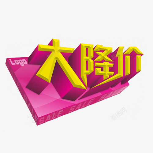 天猫淘宝店铺促销大降价png免抠素材_88icon https://88icon.com 促销 大降价 活动