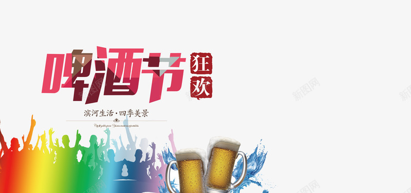 啤酒节促销标签png免抠素材_88icon https://88icon.com psd素材 啤酒促销 啤酒节 海报图片