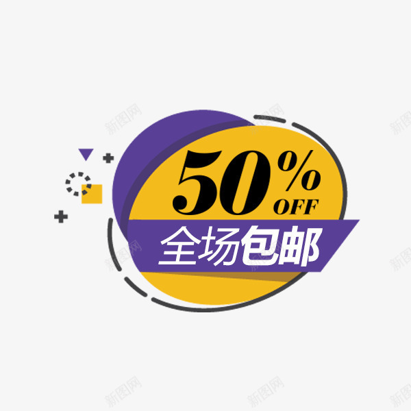 色块全场包邮标签png免抠素材_88icon https://88icon.com 价格促销 全场包邮 天猫 时尚 淘宝 线性标签 色块