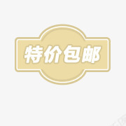 淘宝店铺banner背景淘宝价格标签图标图标