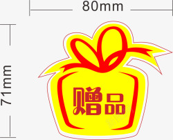 异形图礼品尺寸高清图片