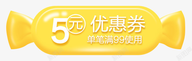 优惠卷5元png免抠素材_88icon https://88icon.com 5元 优惠卷 糖果