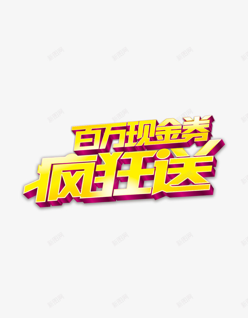 现金劵png免抠素材_88icon https://88icon.com 优惠劵 现金劵 礼品劵