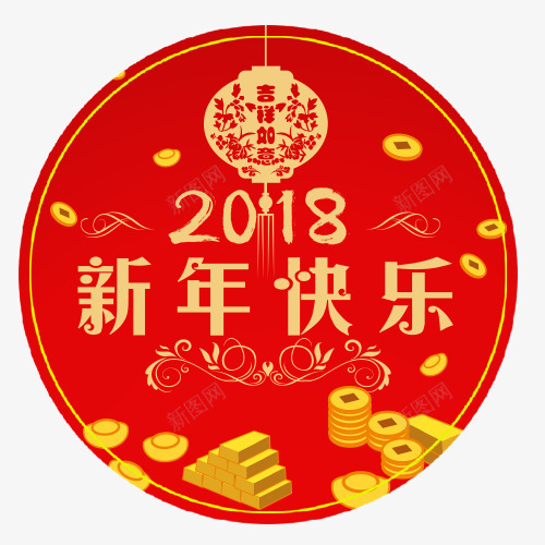 新年开心png免抠素材_88icon https://88icon.com 2018 吉祥如意 圆形标签 新年快乐 金条 黄金装饰