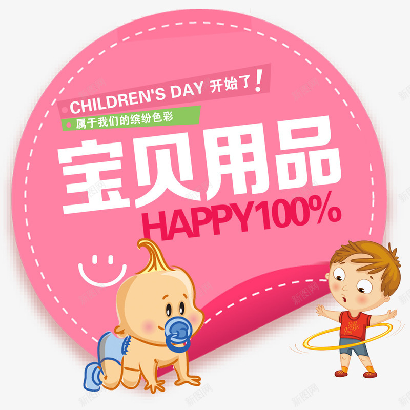 妇幼保健宝贝用品png免抠素材_88icon https://88icon.com 可爱宝贝 女性化 妇幼保健 宝贝用品 美观 装饰图案