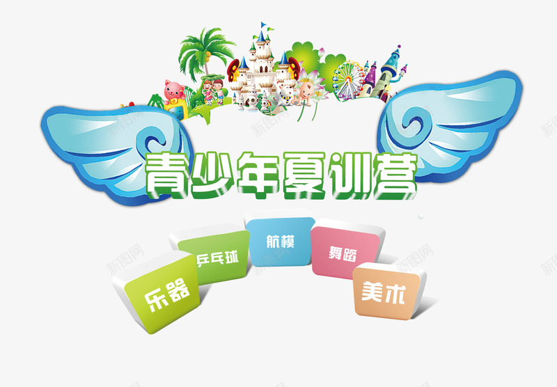 青少年夏训营psd免抠素材_88icon https://88icon.com 立方体 绿色 翅膀 蓝色 设计