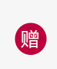 唯美精美店铺促销赠品标签psd免抠素材_88icon https://88icon.com 促销 唯美 店铺 标签 精美 红色 赠品