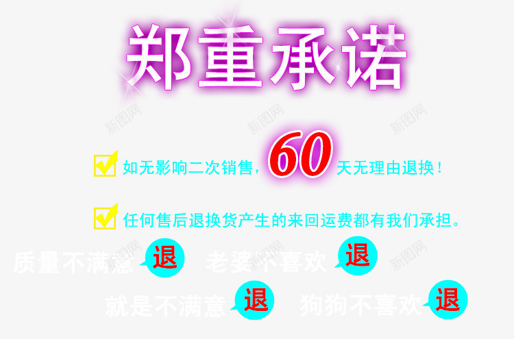 淘宝店铺公告温馨提示png免抠素材_88icon https://88icon.com 60天无理由退换货 七天无理由退换货 公告 图片 淘宝店铺 温馨提示