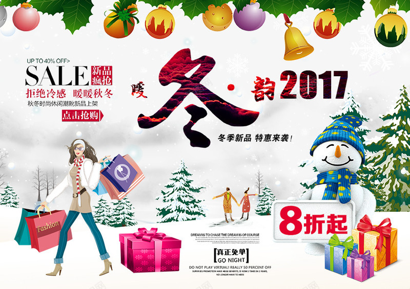 冬季新品促销海报png免抠素材_88icon https://88icon.com 上市 冬季新品 海报 清新 礼盒 购物
