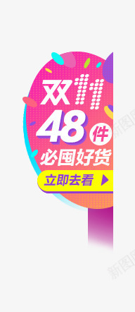 双十一屯好货店铺背景左侧固栏定png免抠素材_88icon https://88icon.com 双十一 屯好货 左侧固定栏 店铺背景 设计