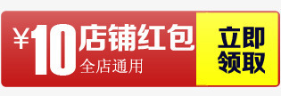 天猫店铺装修10元优惠券png免抠素材_88icon https://88icon.com 10 优惠券 店铺 装修