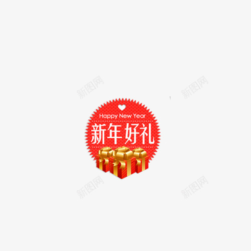 新年好礼标签礼品png免抠素材_88icon https://88icon.com 新年 新年好礼 红色 红色标签