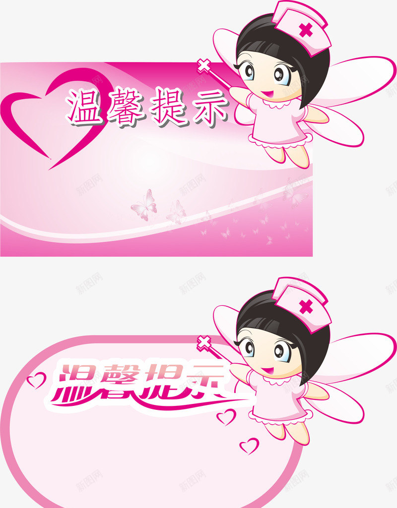 护士温馨提示png免抠素材_88icon https://88icon.com 卡通护士 天使护士 护士 护士漫画 护士节插画 爱心 粉色 翅膀