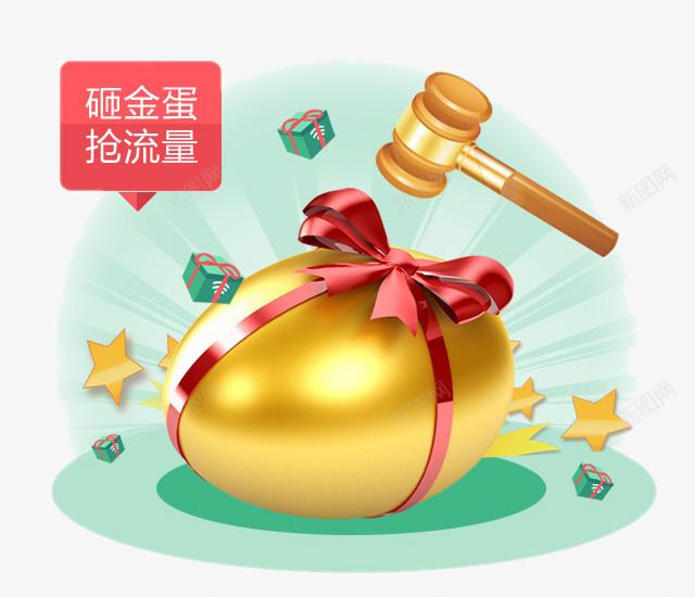 砸金蛋png免抠素材_88icon https://88icon.com 卡通 活动 砸金蛋抢流量 礼品 金蛋 锤子