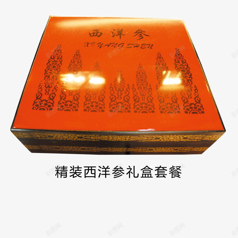 西洋参礼盒套装png免抠素材_88icon https://88icon.com 中药 医疗保健 礼品 药膳 补品 西洋参