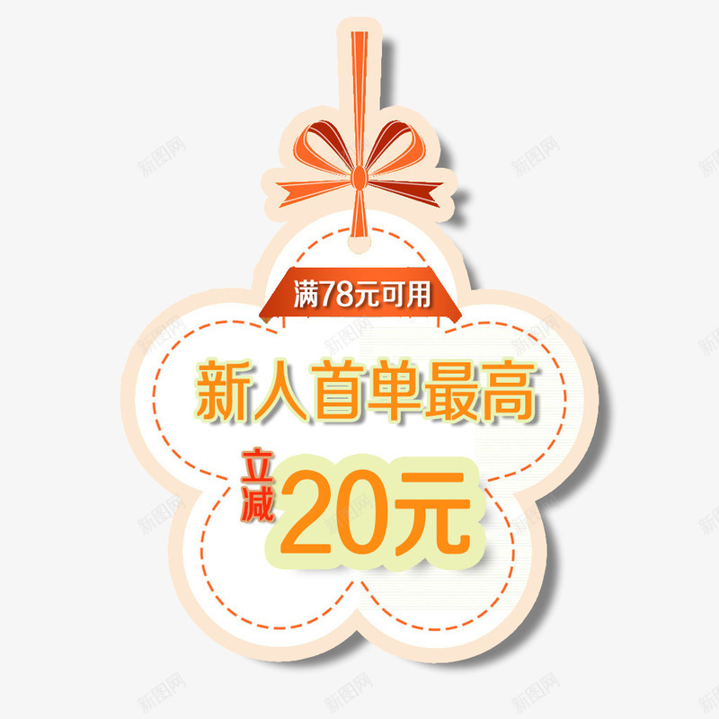 优惠券满立减psd免抠素材_88icon https://88icon.com 优惠券 店铺优惠券 淘宝优惠券 满立减