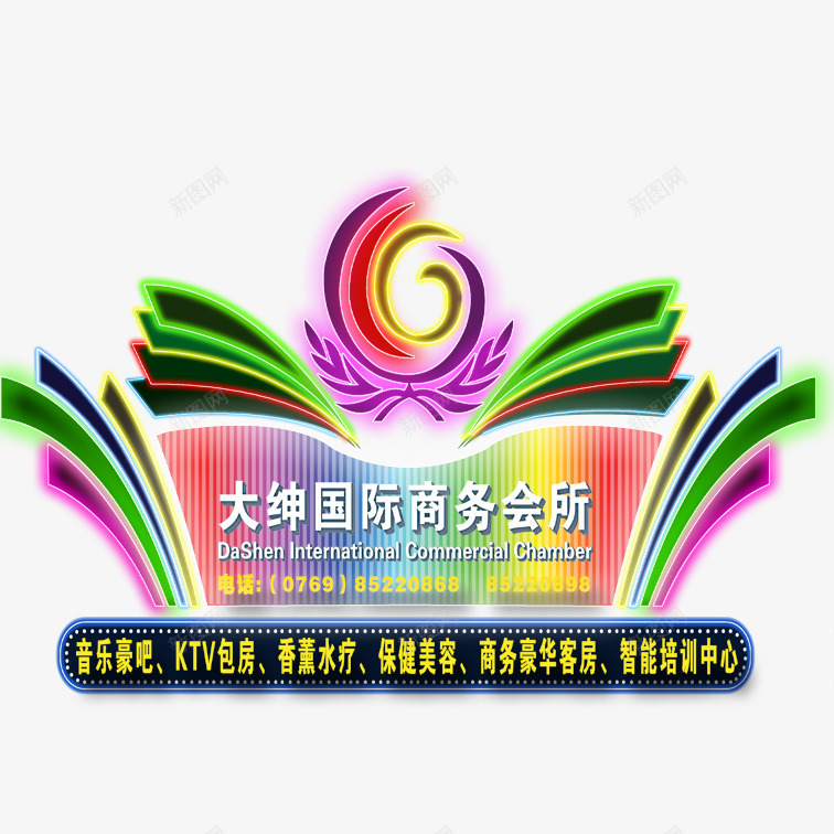 霓虹灯广告牌png免抠素材_88icon https://88icon.com 彩色霓虹灯广告牌 时尚美观霓虹灯广告牌 炫酷霓虹灯广告牌 现代简约霓虹灯广告牌 霓虹灯广告牌