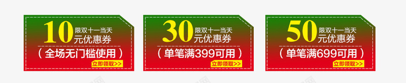 双十一店铺优惠券促销png免抠素材_88icon https://88icon.com 优惠促 双十一 满减券