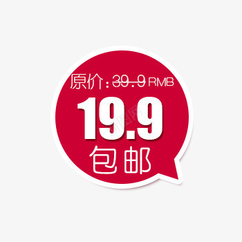 店铺商品包邮标签png免抠素材_88icon https://88icon.com 促销 包邮标签 店铺商品 标签 淘宝天猫