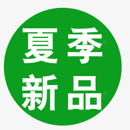 标签png免抠素材_88icon https://88icon.com 买就送标签 促销标签 包邮标签 夏季新品 打折标签 特价标签 礼品标签