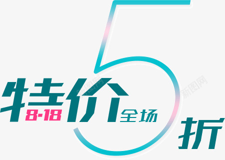 淘宝店铺创意特价五折png免抠素材_88icon https://88icon.com 创意 店铺 淘宝 特价五折 设计