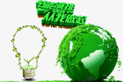 节能减排素材
