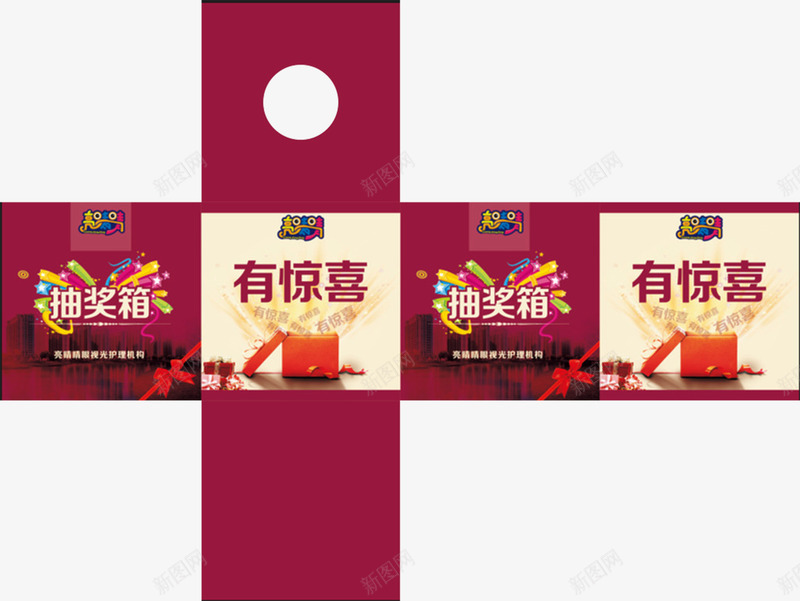 有惊喜抽奖箱png免抠素材_88icon https://88icon.com 抽奖箱 有惊喜 礼品 箱子