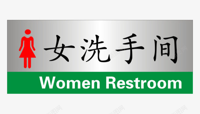 厕所女性洗手间指示牌图标图标