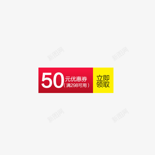 店铺活动优惠券png免抠素材_88icon https://88icon.com 优惠券 折扣券 满减券