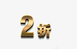 黄金数字素材