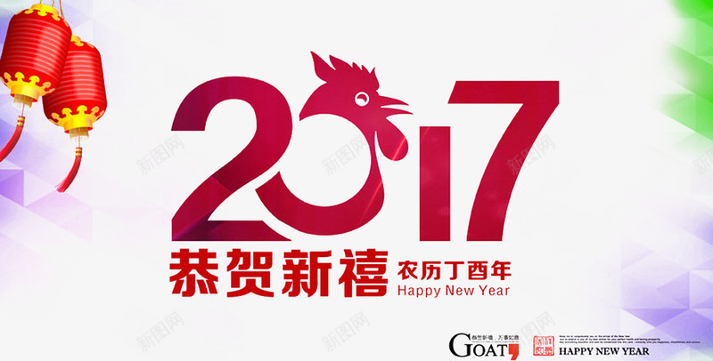 春节晚会背景png免抠素材_88icon https://88icon.com 2017新年 2017答谢会 2017舞台背景