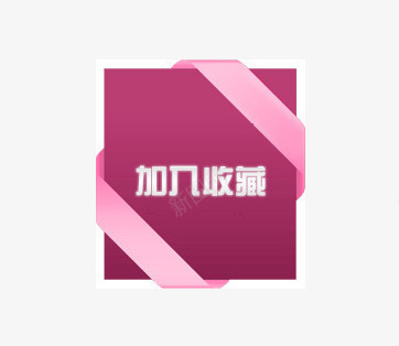 淘宝创意收藏店铺公告牌png免抠素材_88icon https://88icon.com 公告牌 创意 收藏店铺 淘宝