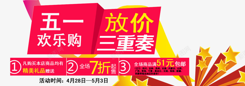 放假三重奏psd免抠素材_88icon https://88icon.com 五一欢乐购 全国包邮 海报艺术字 精美礼品