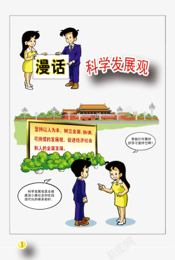 经济税务漫画科学发展观高清图片