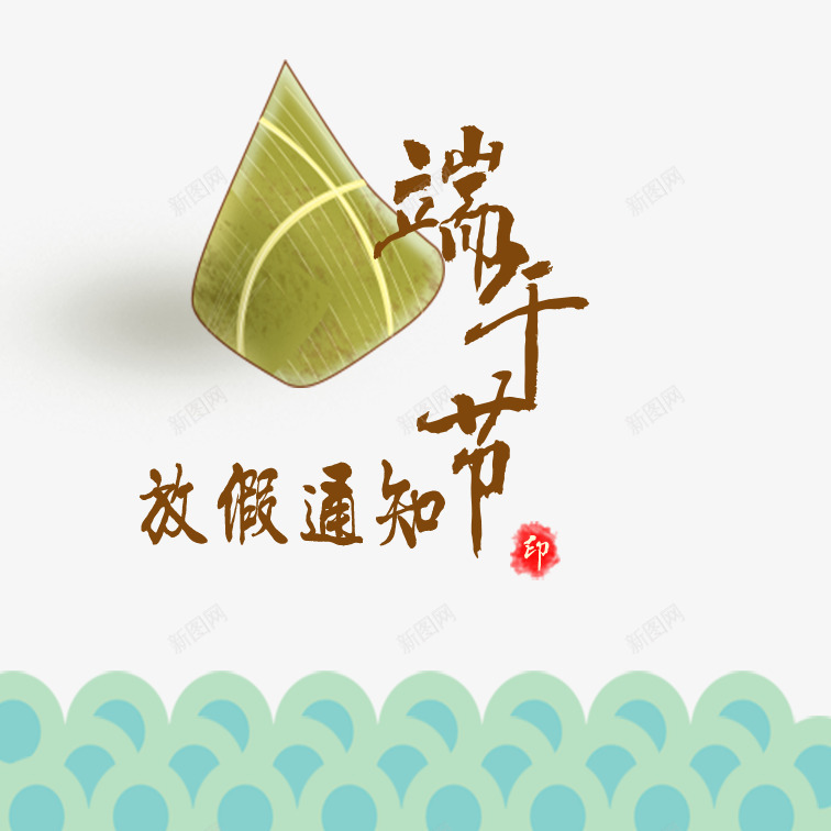 美观端午节放假通知psd免抠素材_88icon https://88icon.com 个性端午节放假通知 创意端午节放假通知 卡通端午节放假通知 可爱端午节放假通知 端午节放假通知